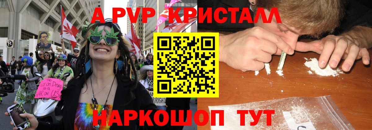 Кызыл  A-PVP VHQ  Вход с VPN  Альфа ПВП Crystall 