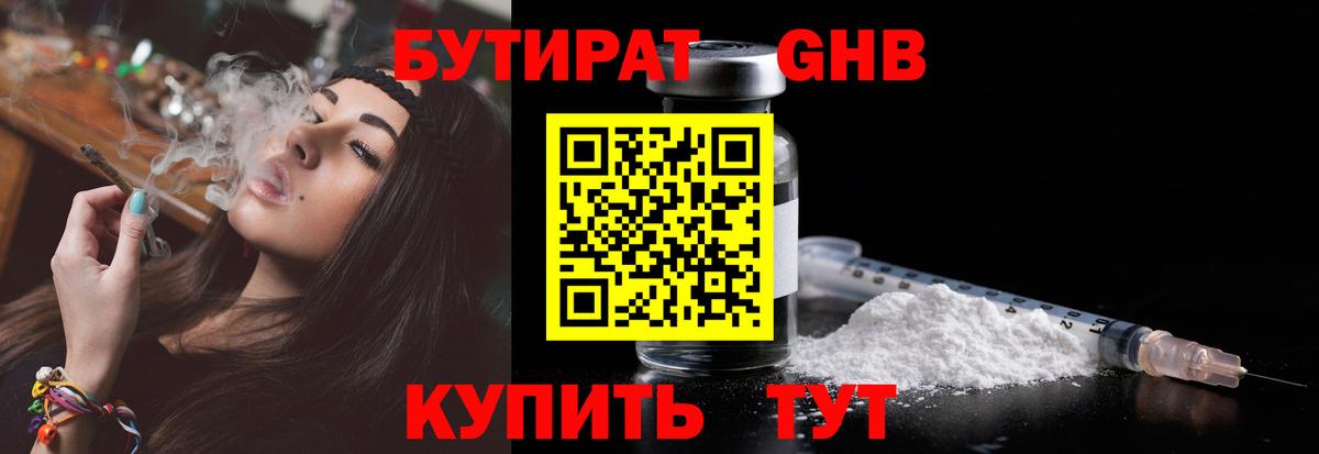 Бутират 99% Кызыл