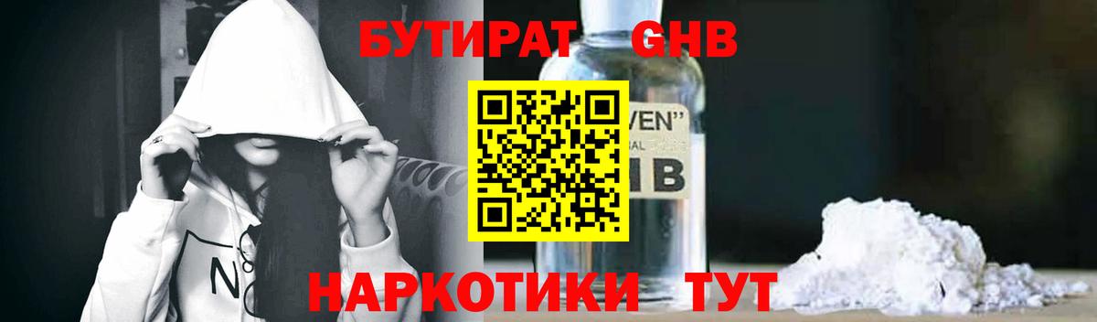 Бутират  Бутират BDO 33%  Вход с VPN  Кызыл 