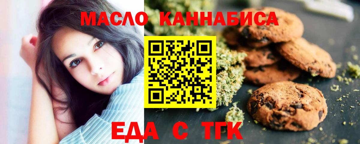 Еда ТГК марихуана  Вход с VPN  Кызыл 