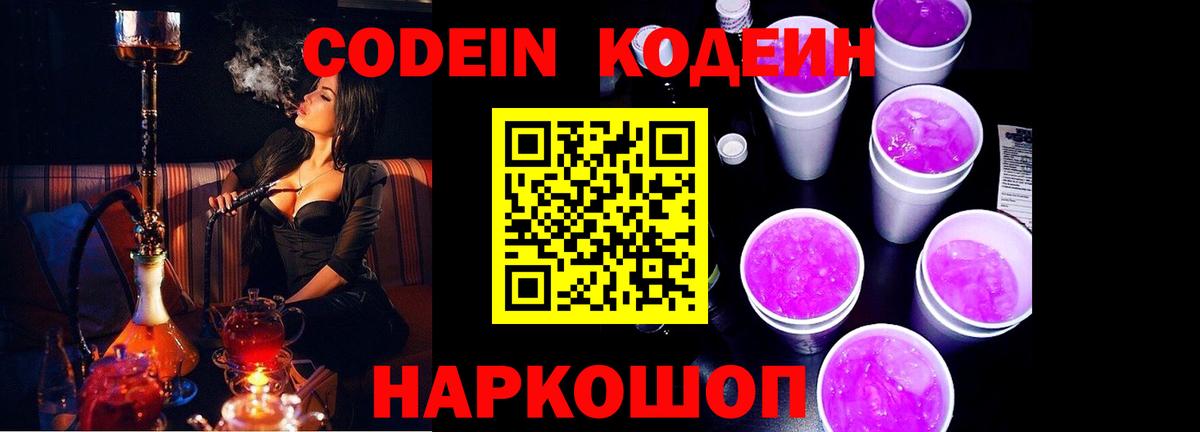 Codein Purple Drank Кызыл