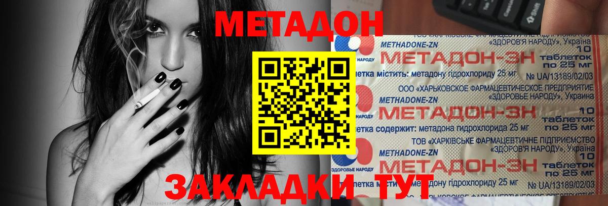МЕТАДОН methadone Кызыл